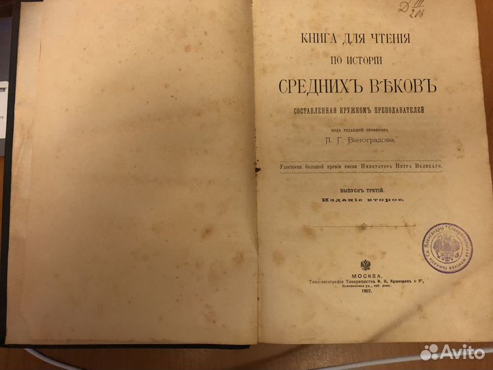 Книга для чтения по Истории Средних Веков 1902г