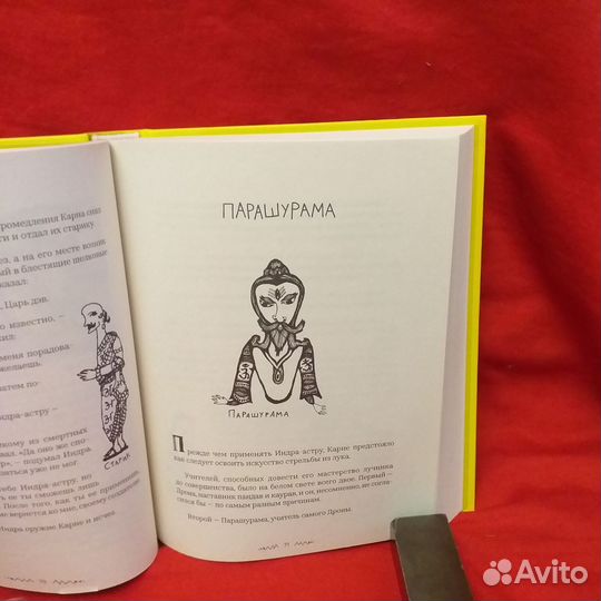 Махабхарата. Взгляд ребенка