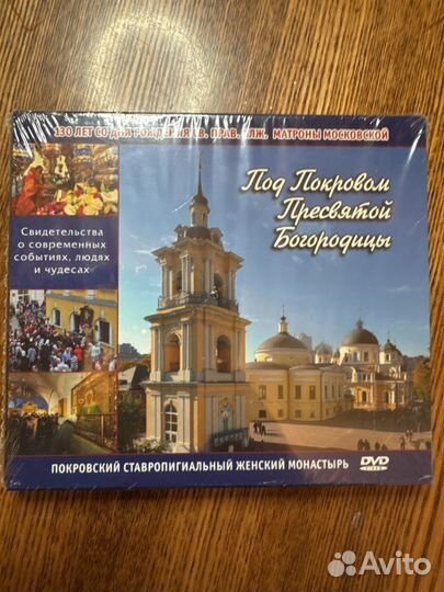 Диск CD Покровский женский монастырь. Матрона
