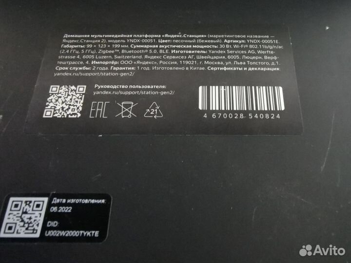 Умная колонка Яндекс Станция 2, цвет песочный