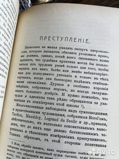 Антикварная книга Преступник
