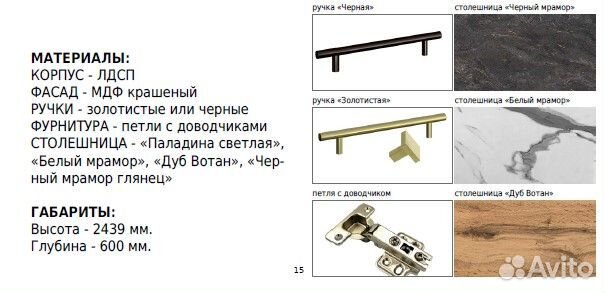 Кухонный гарнитур прямой Марсель 4,25м