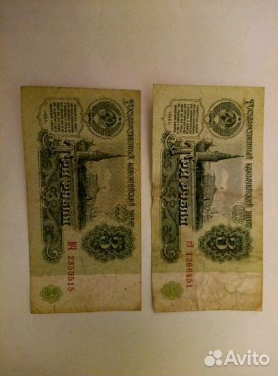 Банкнота СССР 3 рубля 1961 год