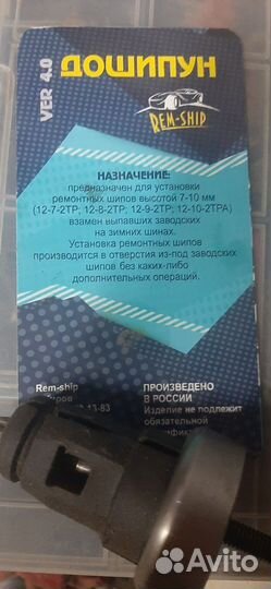 Инструмент дошиповка шин