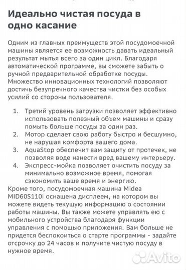 Посудомоечная машина Midea встраиваемая 60 см