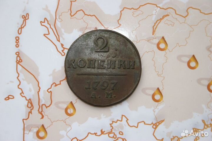 2 копейки Павел 1