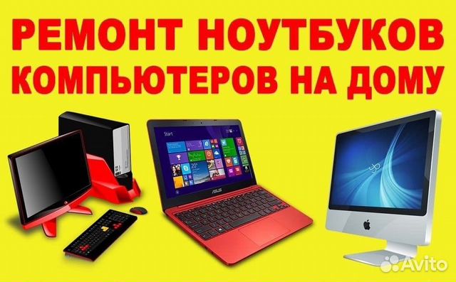 Ремонт Компьютеров и Ноутбуков установка виндовс