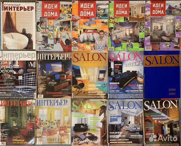 Подборка журналов по интерьеру 15 шт