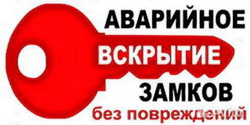 Вскрытие замков. Быстро. Аккуратно
