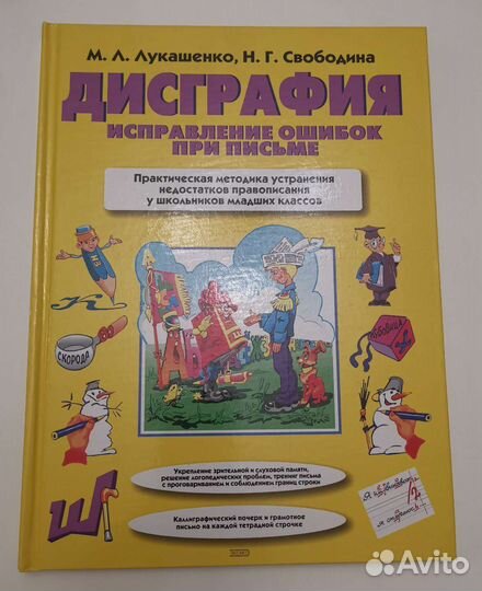 М.Л.Лукашенко,Н.Г.Свободина 