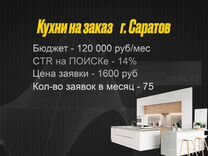 Настройка рекламы в Яндекс Директ "Под ключ"