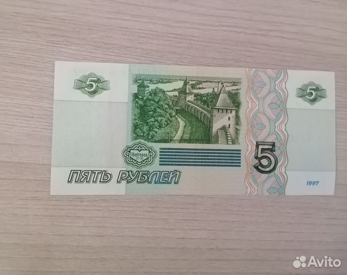 Купюра пять рублей 1997 года красивый номер