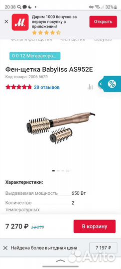 Фен щетка babyliss