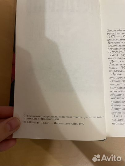 Шульгин: Годы. Дни. 1920 год. 1990г