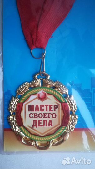 Подарочная медаль на ленте