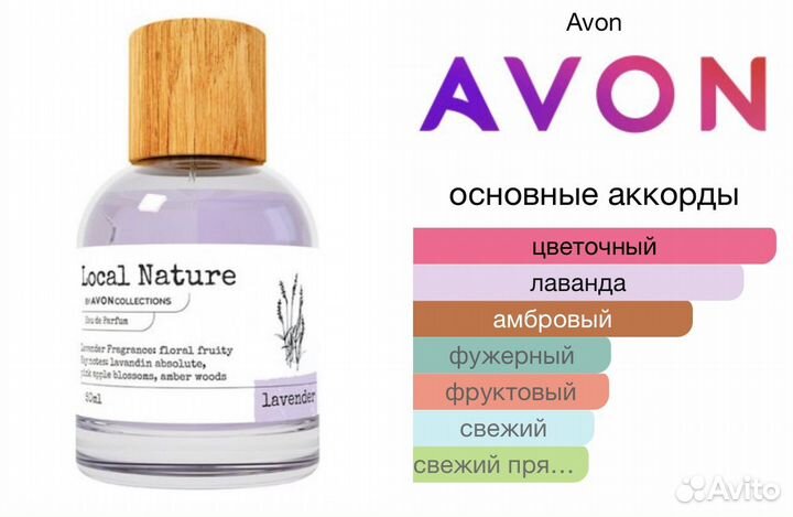 Туалетная вода Local Nature Lavender Avon