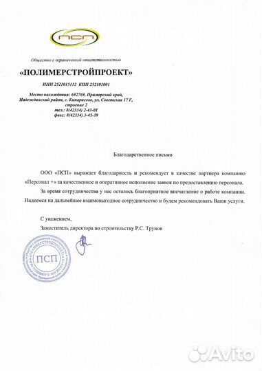 Аутсорсинг персонала