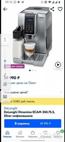 Кофемашина delonghi dinamica