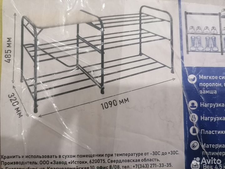 Подставка для обуви, б/у