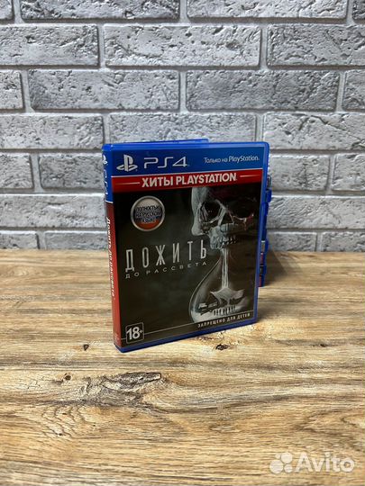 Диск на PS 5-4 дожить до рассвета (полностью на ру
