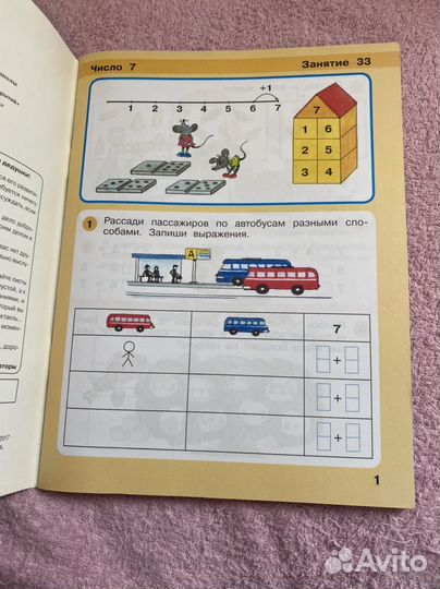 Игралочка математика 6-7 лет часть 4(2) Петерсон