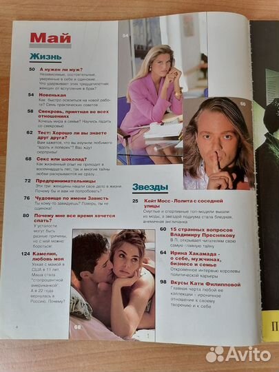 Журнал Cosmopolitan май 1994 первый номер россии