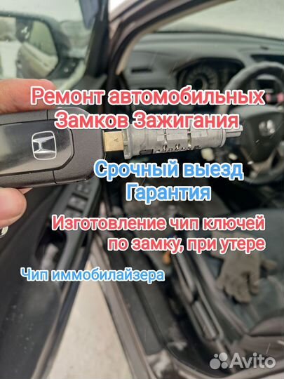 Ремонт автомобильных замков Вскрытие авто