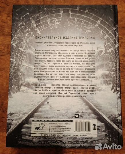Книга Метро трилогия