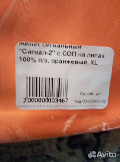 Жилет сигнальный оранжевый