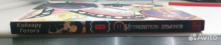 Манга Истребитель демонов 6 том (крд)