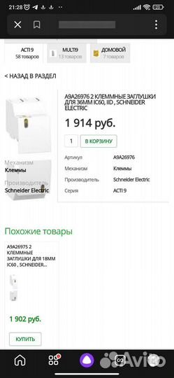 A9A26976 Заглушка клеммная 36мм Schneider Electric