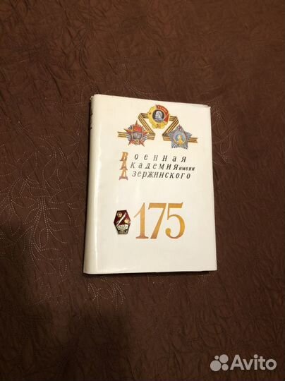 Книга об Академии