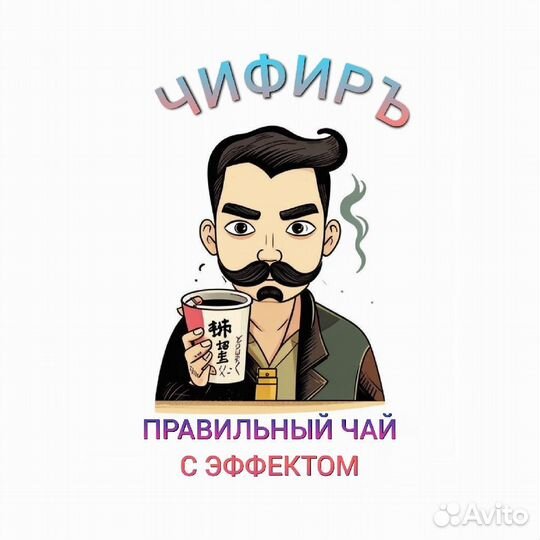 Пьяный чай