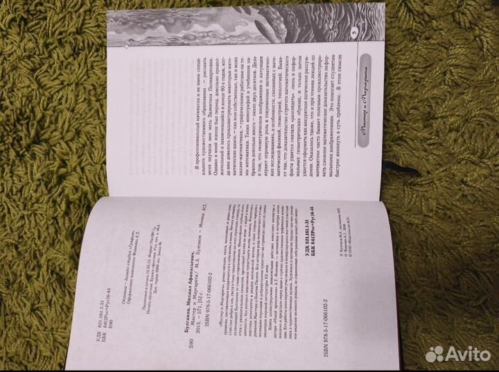 Подарочная книга Мастер и Маргарита