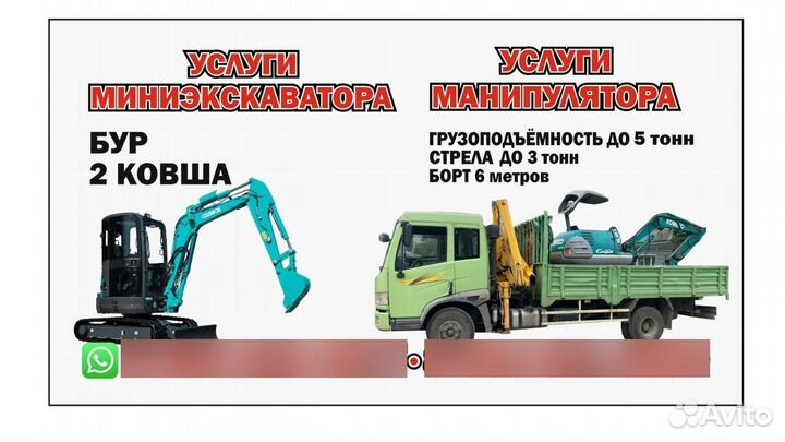 Услуги манипулятора