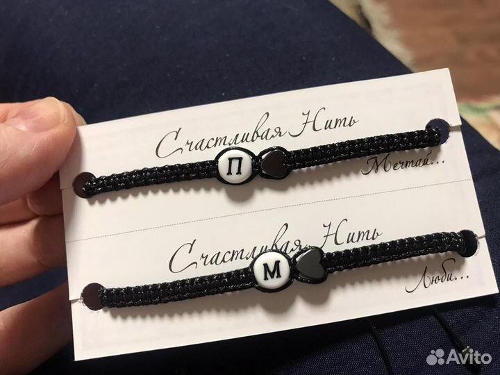 Браслеты для влюбленных