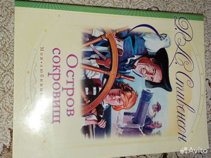 Книга остров сокровищ