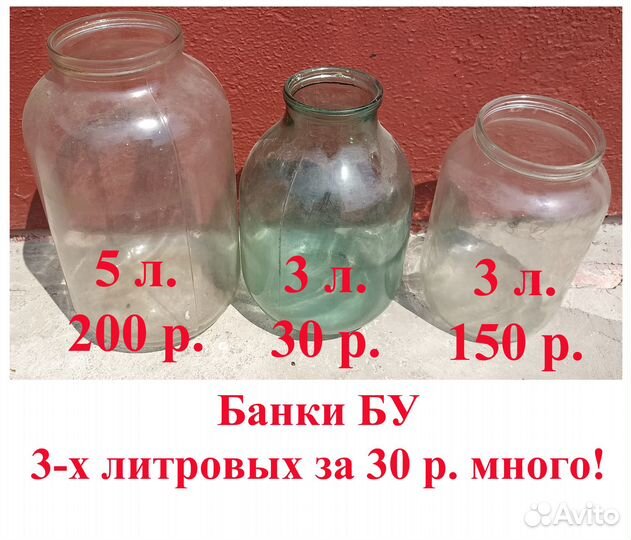 Бутылки винные 1,5 л., банки стеклянные 3, 10 л