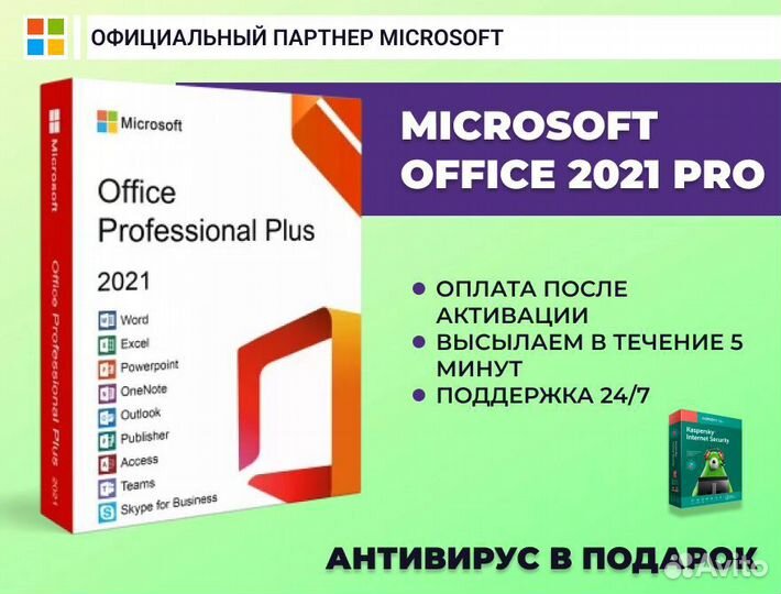 Microsoft office 2021 pro plus ESD Электронный клю