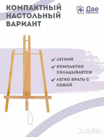 Мольберт настольный