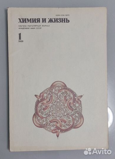 Журналы СССР Химия и Жизнь 87-92, Сделай сам 90-92