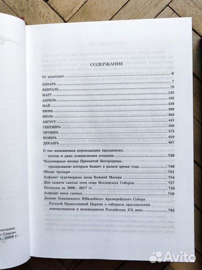 Православные книги