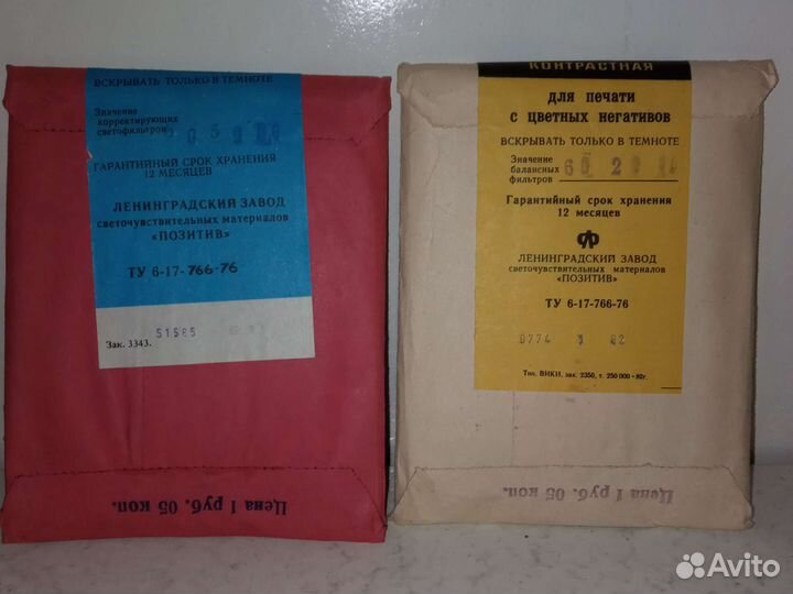 Фото бумага СССР Кодак юбилейный