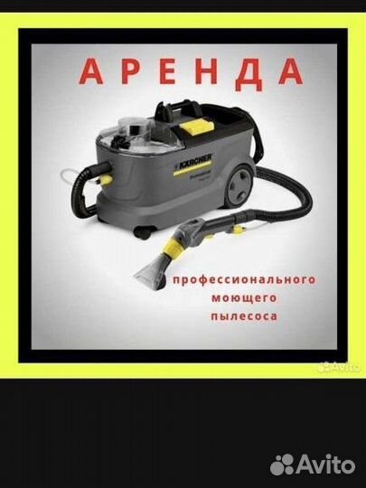 Аренда моющего пылесоса karcher puzzi 8/1