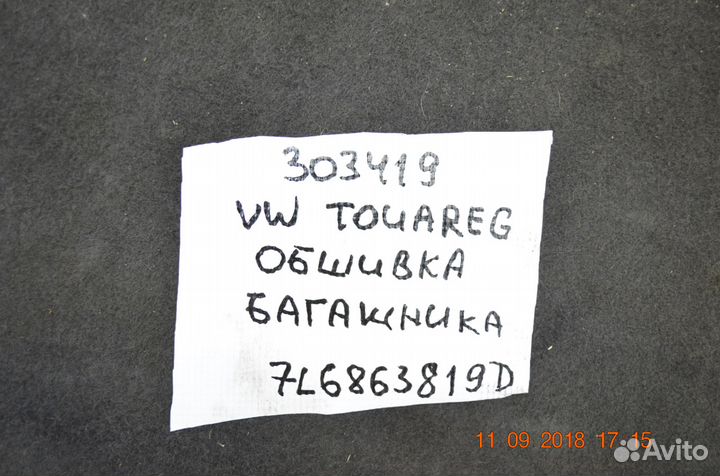 Обшивка багажника левая Volkswagen Touareg