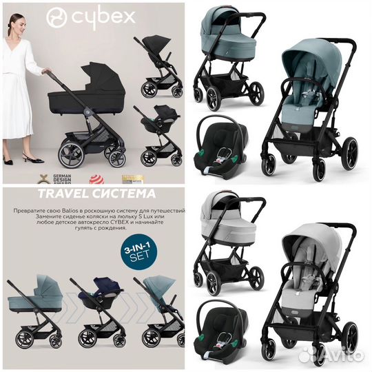 Новая Cybex Balios S Lux 3в1 2024