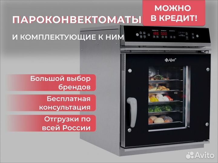 Пароконвектомат