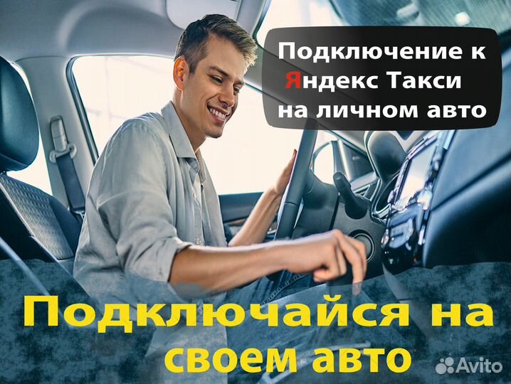 Работа водителем на своем авто