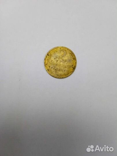 2 копейки 1951 года