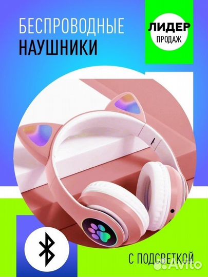 Беспроводные наушники детские